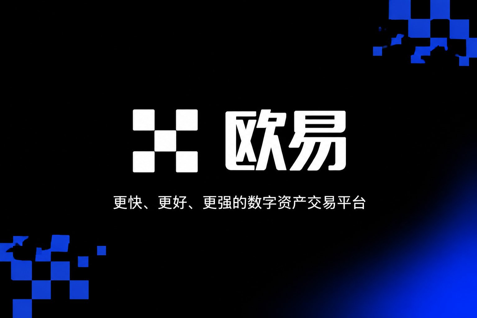 欧交易所app下载安卓交易平台移动端界面